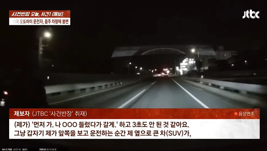 음주운전 피해 제보자 인터뷰 장면, JTBC 사건반장 방송 화면