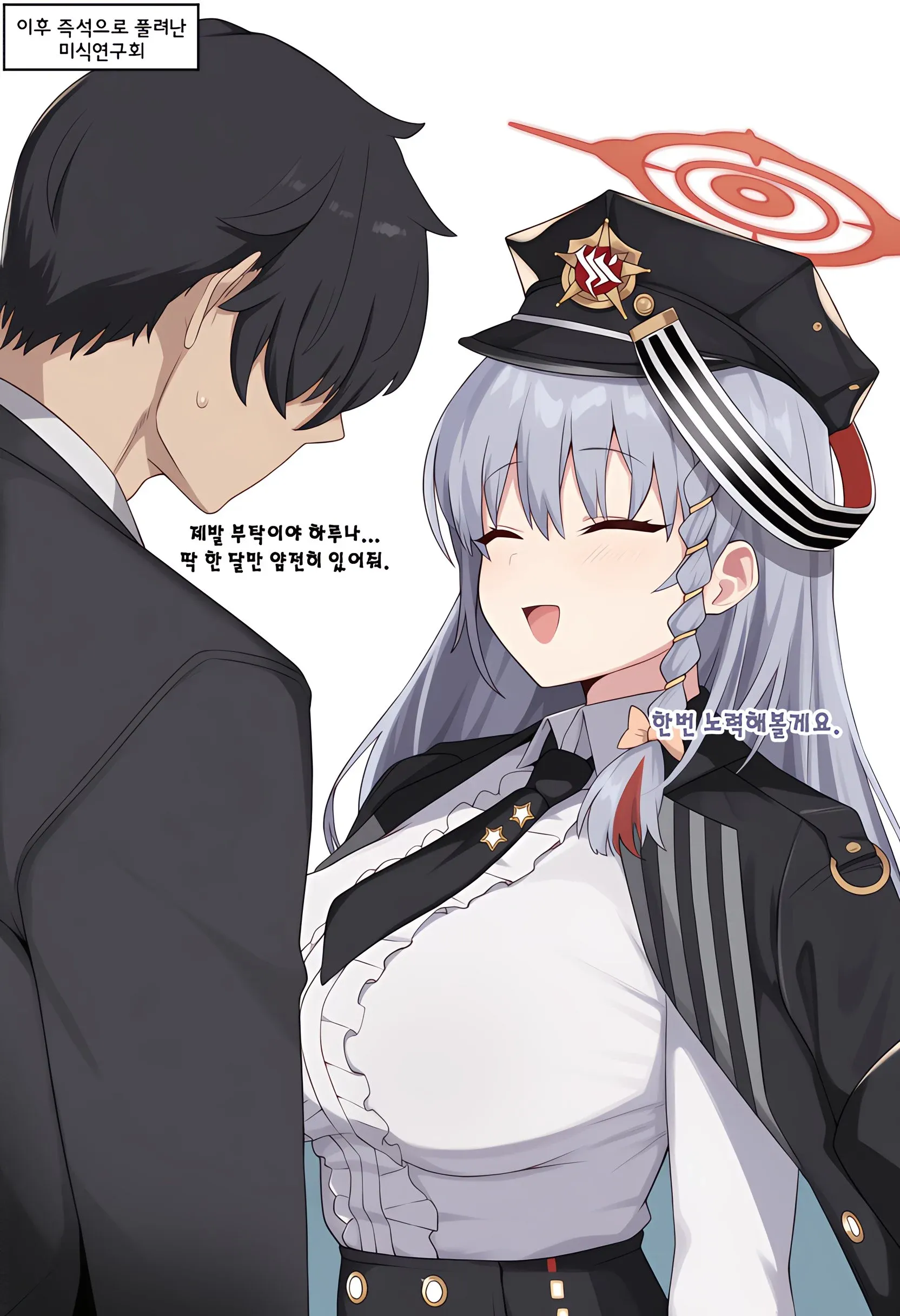 미식연구회에서 하루나에게 한 달만 얌전히 있어달라고 부탁하는 장면