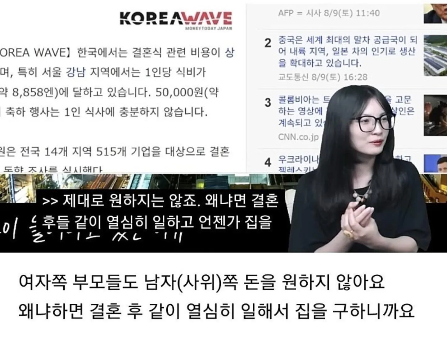 한국 결혼 비용 상승과 저출산 문제를 다룬 뉴스 기사 화면 캡처