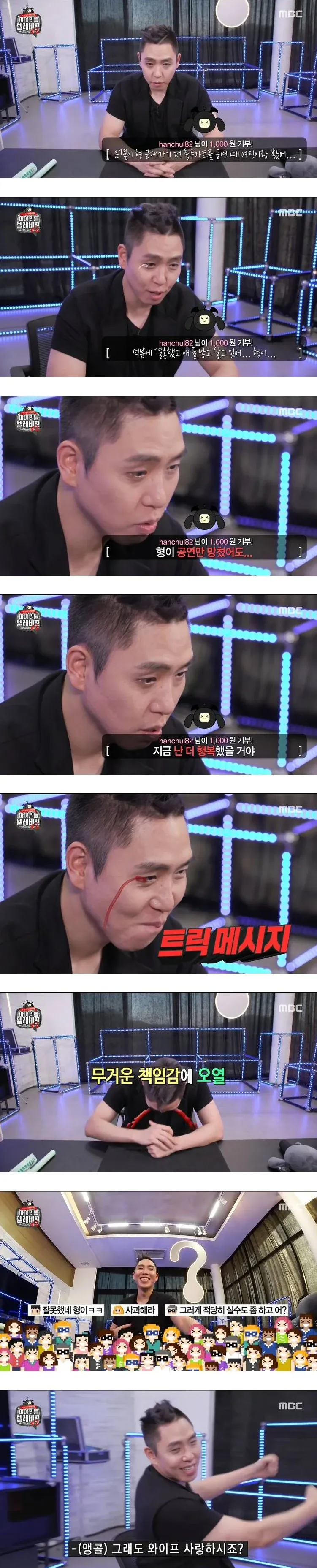 이은결 마술쇼 중 시청자 기부 메시지와 출연진 반응이 담긴 방송 화면 캡처