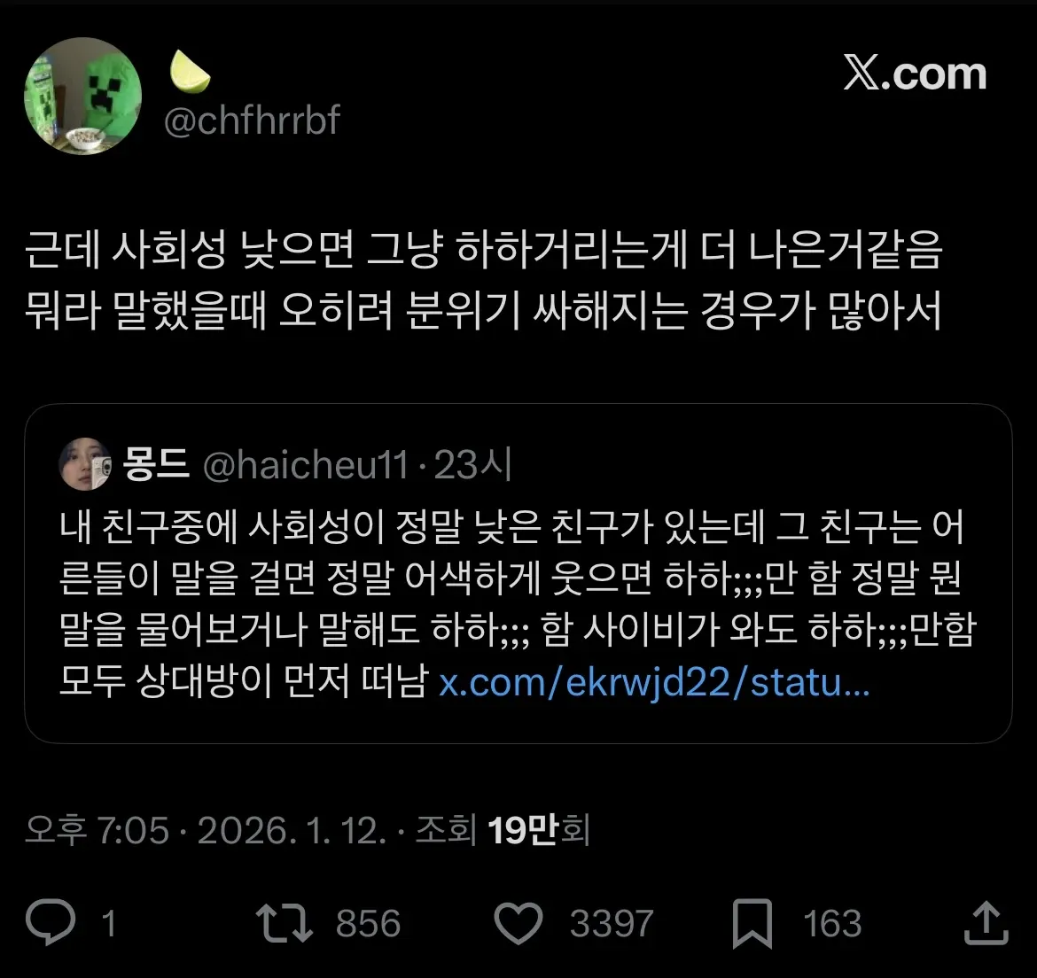 사회성 낮은 친구가 모든 대화에 "하하;;;"로만 반응해 상대가 먼저 떠난다는 글