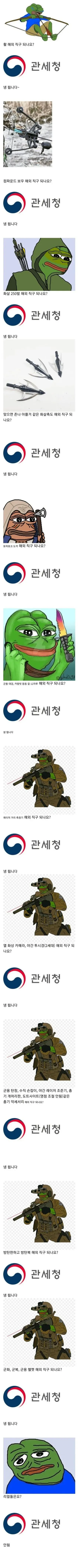 해외직구 금지품목 나열 후 술은 허용한다는 관세청 밈 이미지