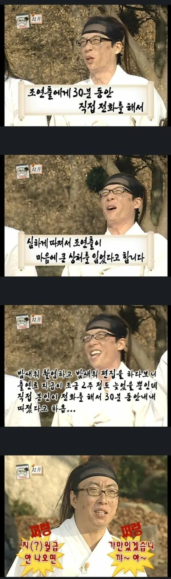 박명수가 출연료 지급 지연에 항의한 일화를 설명하는 자막이 있는 방송 캡처 화면