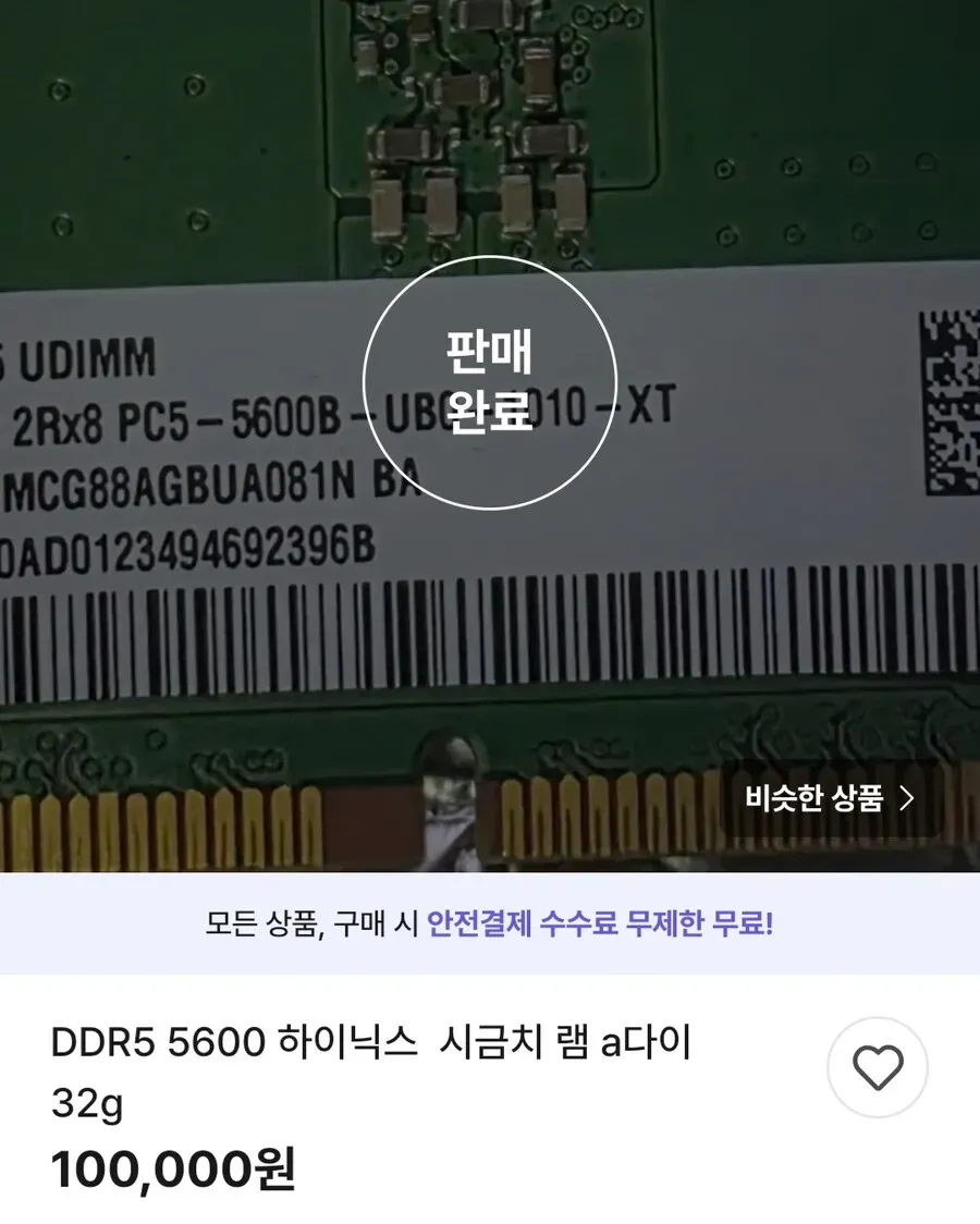 DDR5 5600 하이닉스 32GB 램 중고 판매글, 10만원