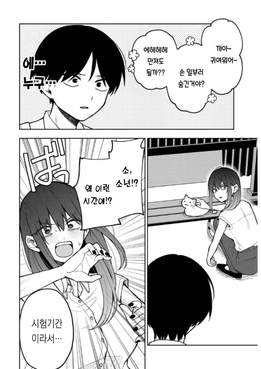 시험기간에 도서관에서 낯선 누나가 소년에게 손을 만져도 되냐고 말 거는 4컷 만화