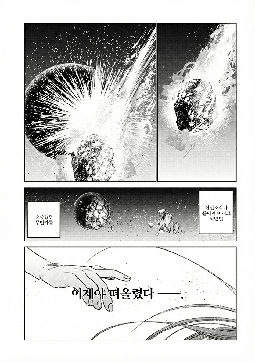 슬픈 표정의 남성이 과거의 소중한 것을 잃어버린 기억을 떠올리는 만화 장면