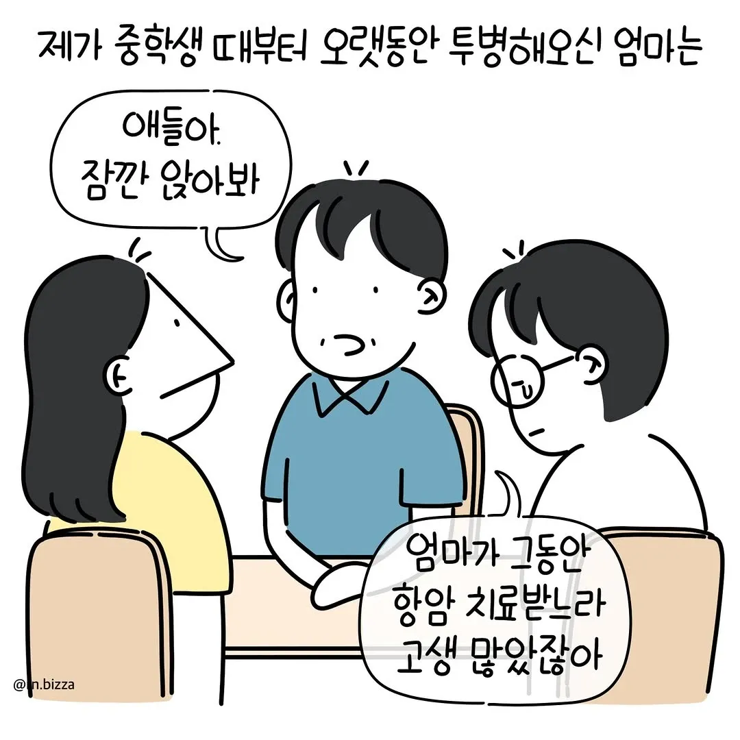 병상에서 아이들에게 마지막 대화를 건네는 어머니의 만화 장면