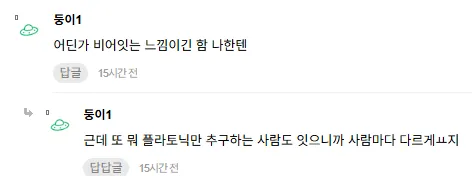 인스티즈 댓글: 플라토닉 사랑에 대한 의견을 나누는 사용자 동이1의 답글