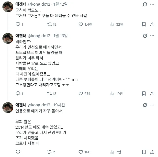 잔망루피 밈 원작자 주장 관련 트위터 스레드 캡처 화면