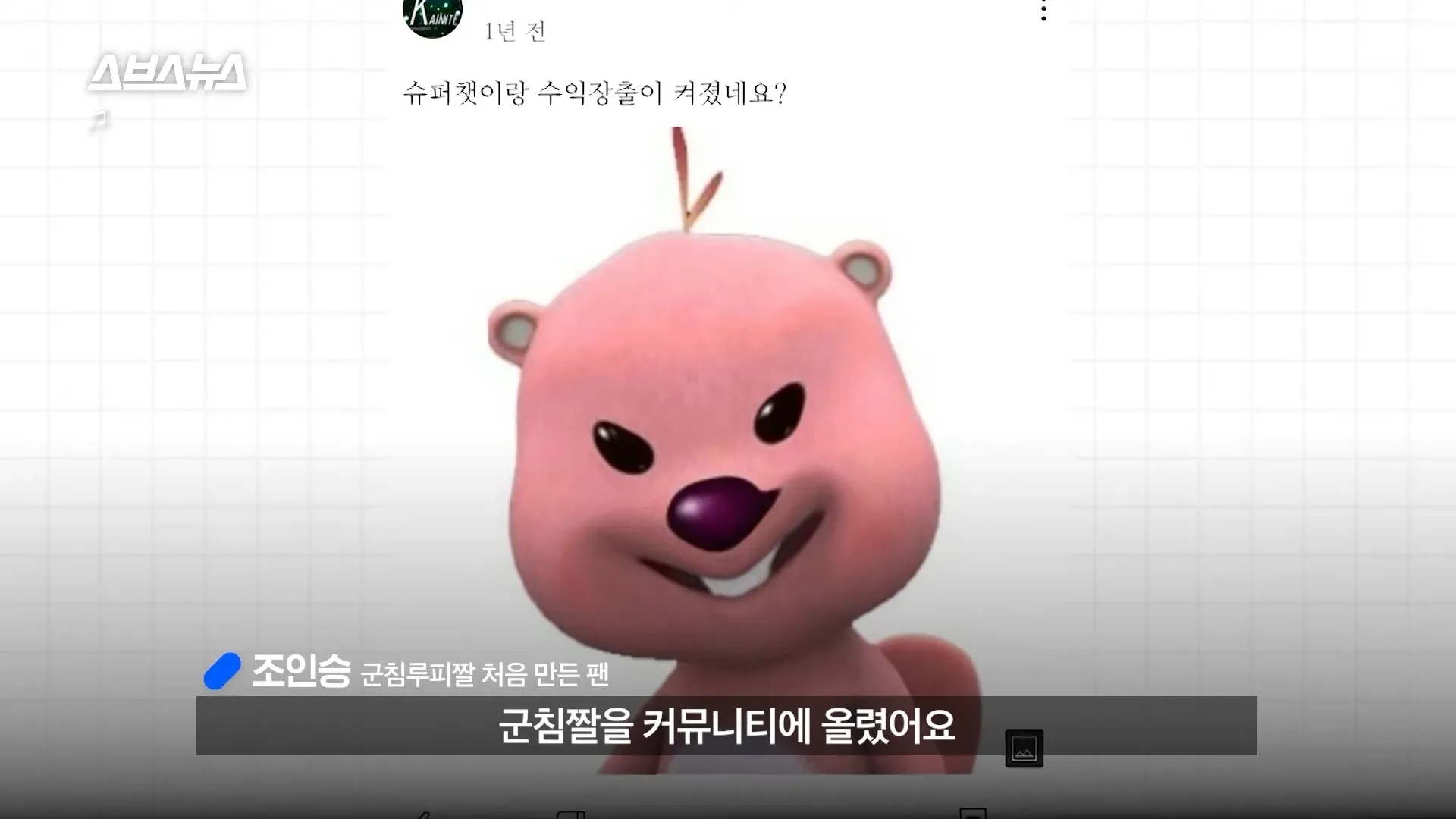 잔망루피 군침짤 원작자 논란 팩트체크 유튜브 댓글 캡처