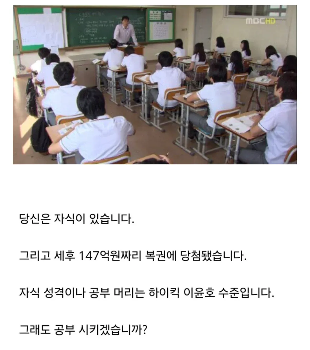 복권 당첨금 147억원과 자녀 교육에 관한 온라인 토론 게시글