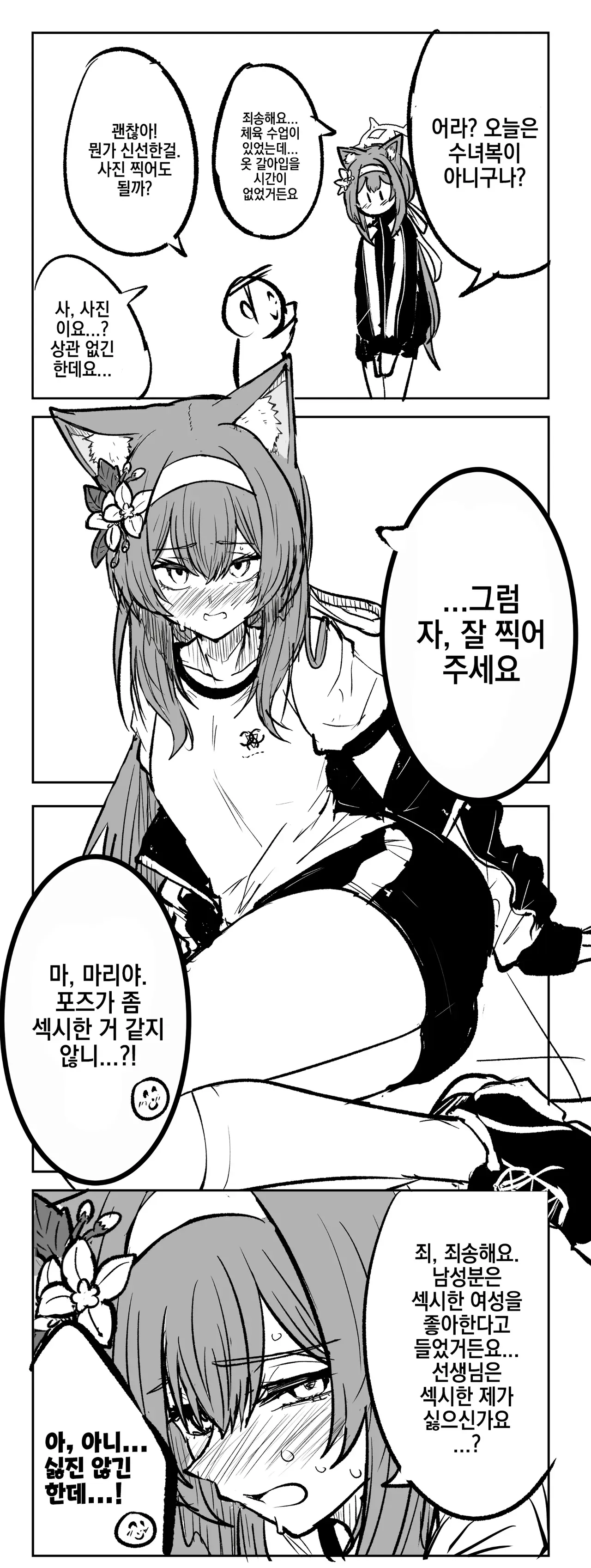 체육복 차림의 수녀 캐릭터가 섹시한 포즈를 취하며 사진 촬영을 부탁하는 만화 장면
