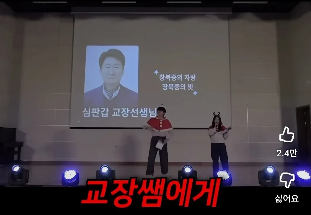 창북중 축제에서 '교장선생님 죽이기' 게임 부스 앞에 선 심판갑 교장선생님