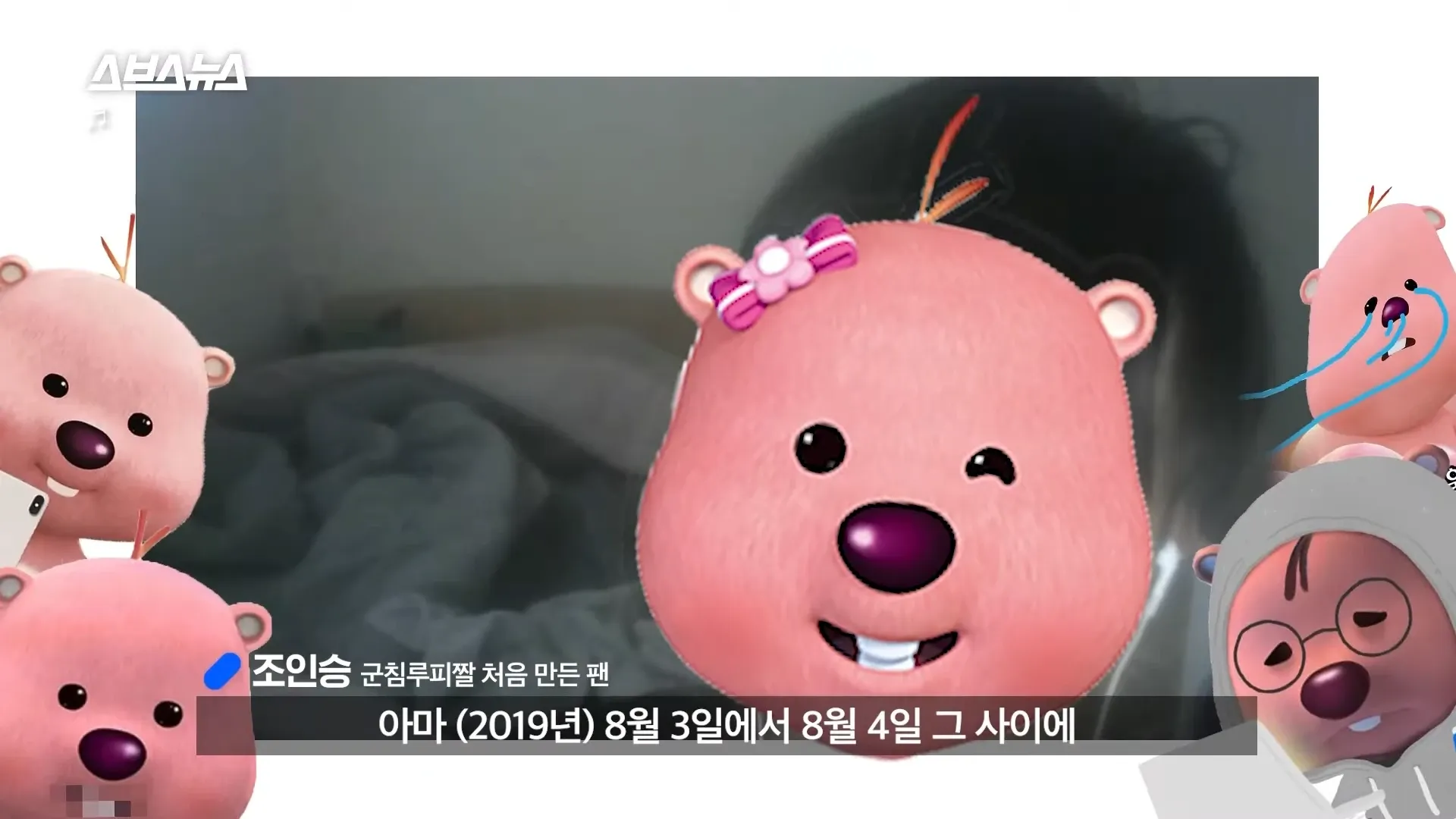 조인승이 군침루피짤을 2019년 8월에 처음 만들었다고 주장하는 트윗 스크린샷