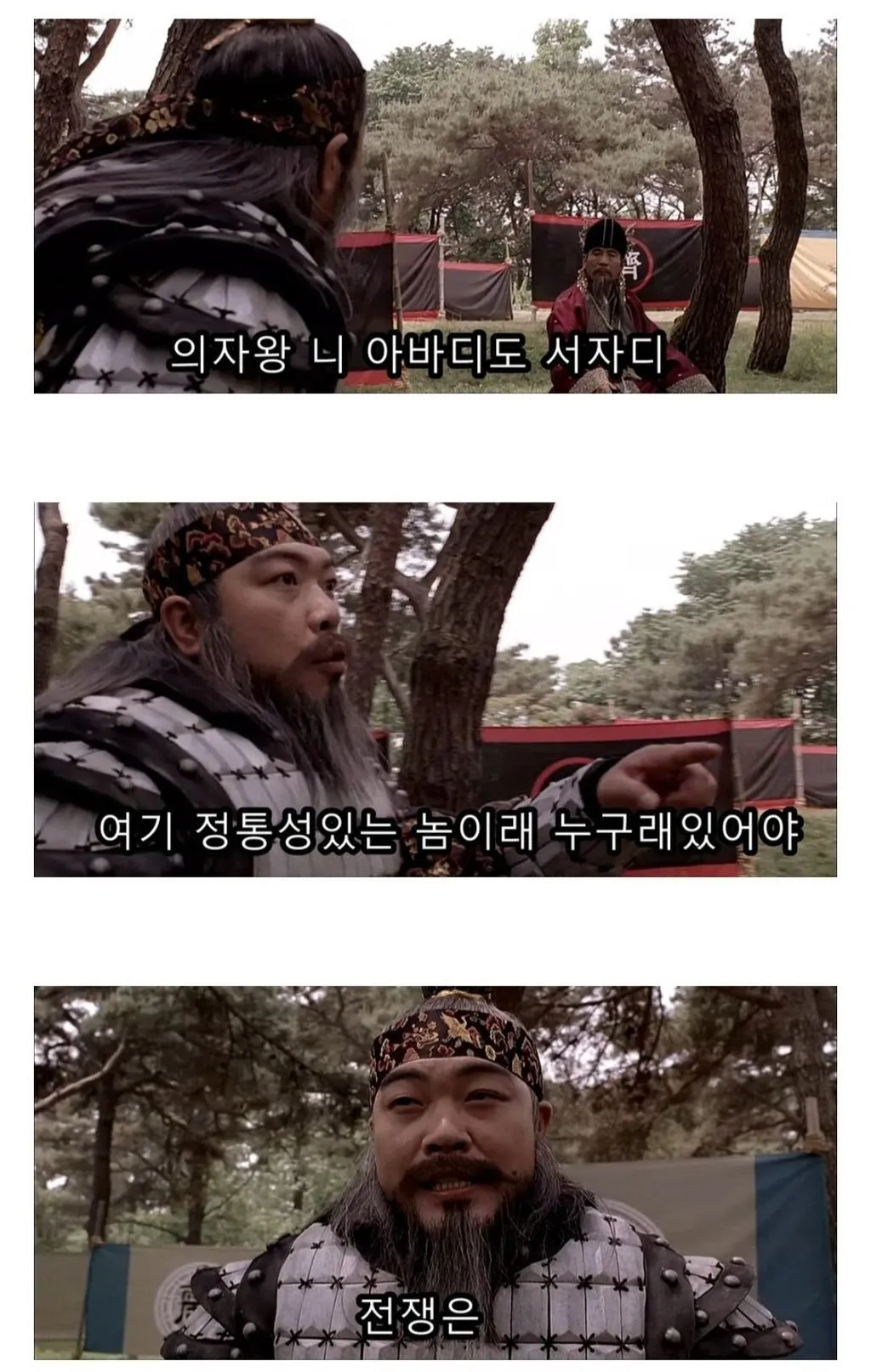 사극 영화 속 의자왕이 정통성에 대해 말하는 장면 캡처