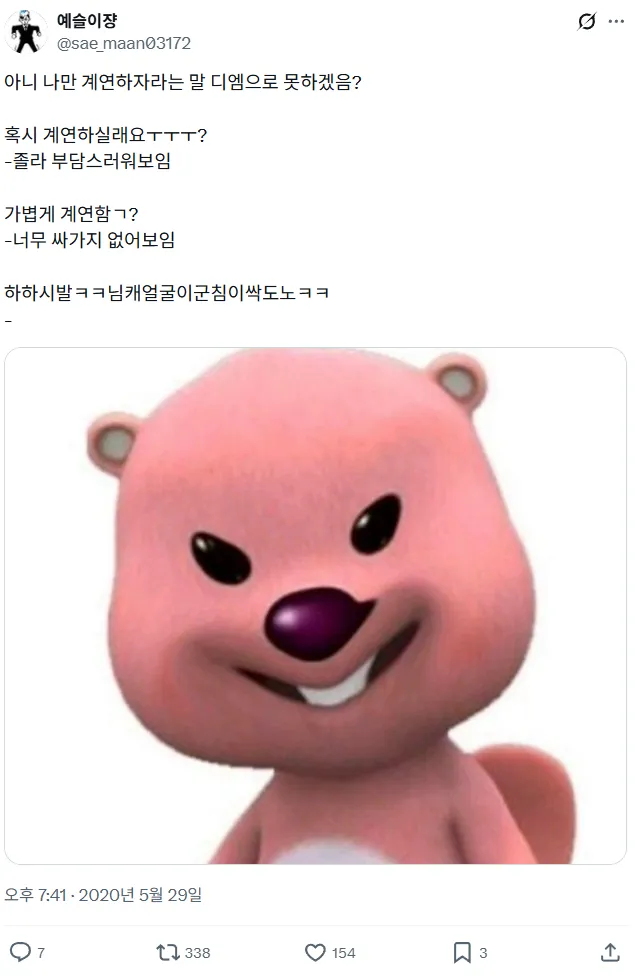 잔망루피 캐릭터가 계정 연동 DM 멘트 고민하는 짤