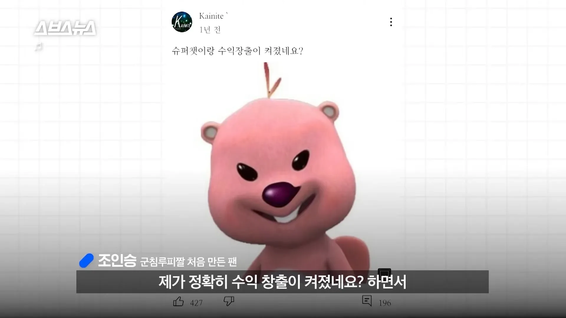 유튜브 댓글 캡처: '군침루피짤 처음 만든 팬'이라는 주장과 원본 댓글 비교