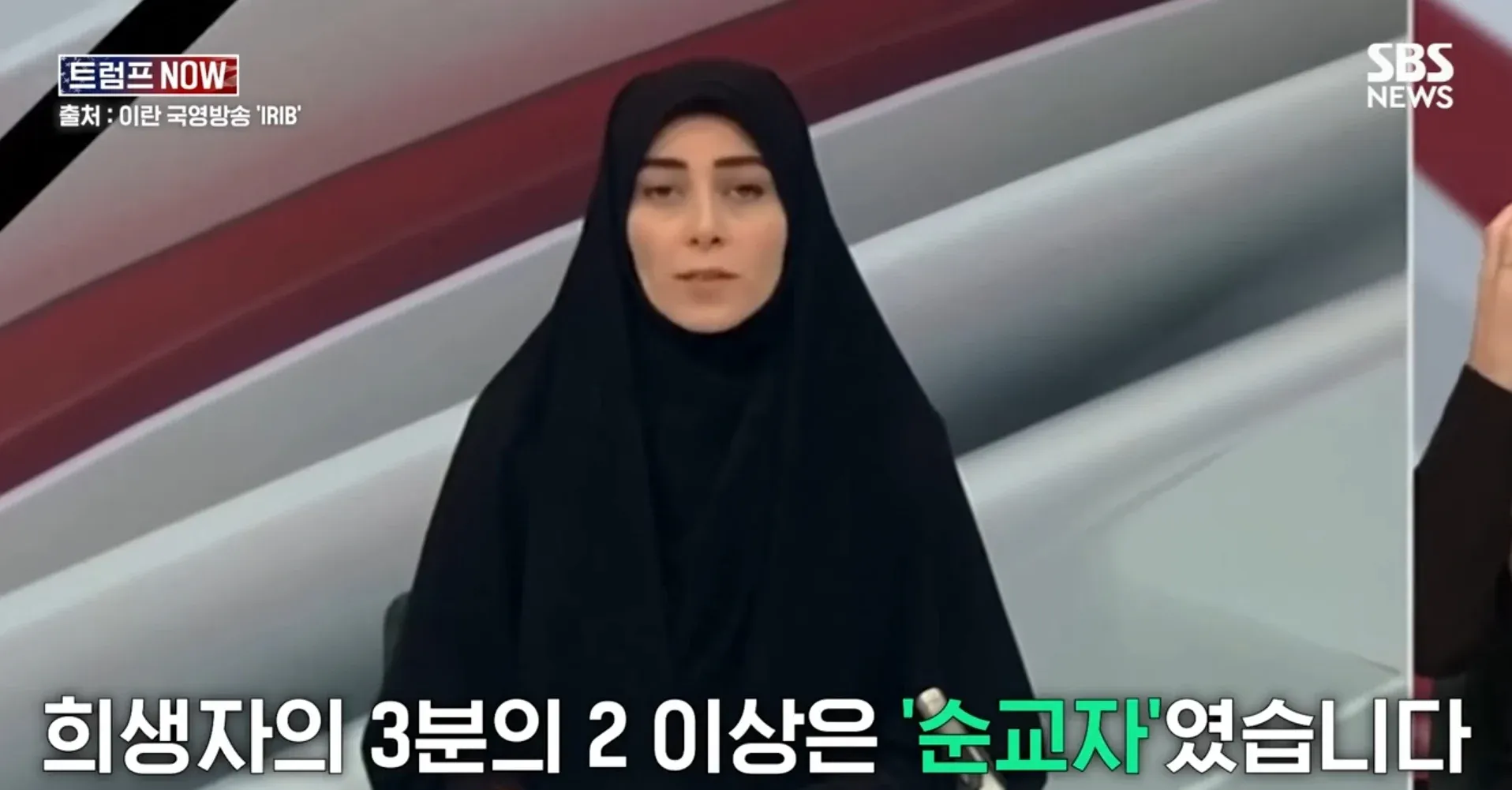 이란 국영방송의 시위 희생자 관련 보도 자막 화면