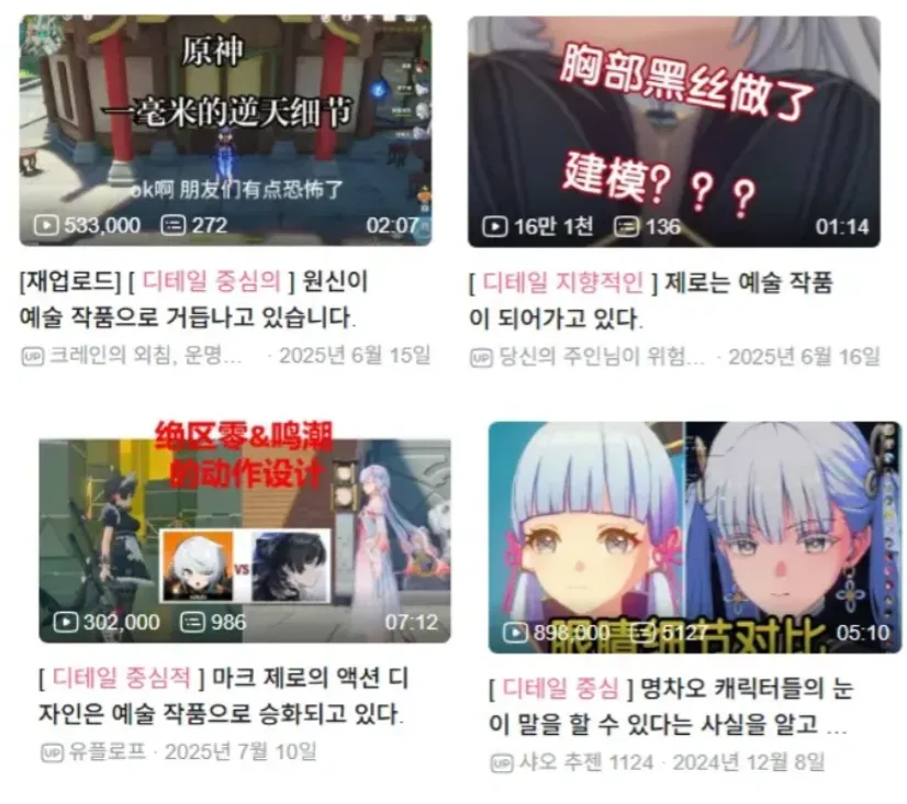 중국 밈 '디테일 중심의' 문구가 반복된 게임 관련 유튜브 썸네일 모음