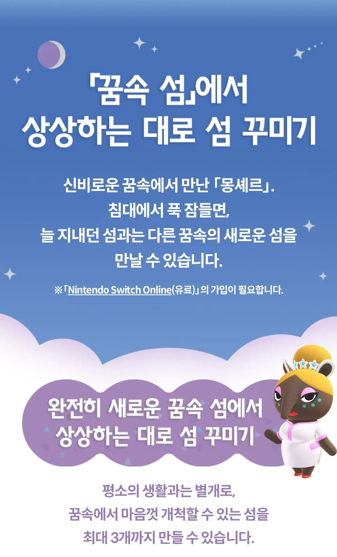 동물의 숲 꿈속 섬 기능 소개: 몽셰르와 함께 최대 3개의 새로운 섬을 꾸밀 수 있는 업데이트 안내