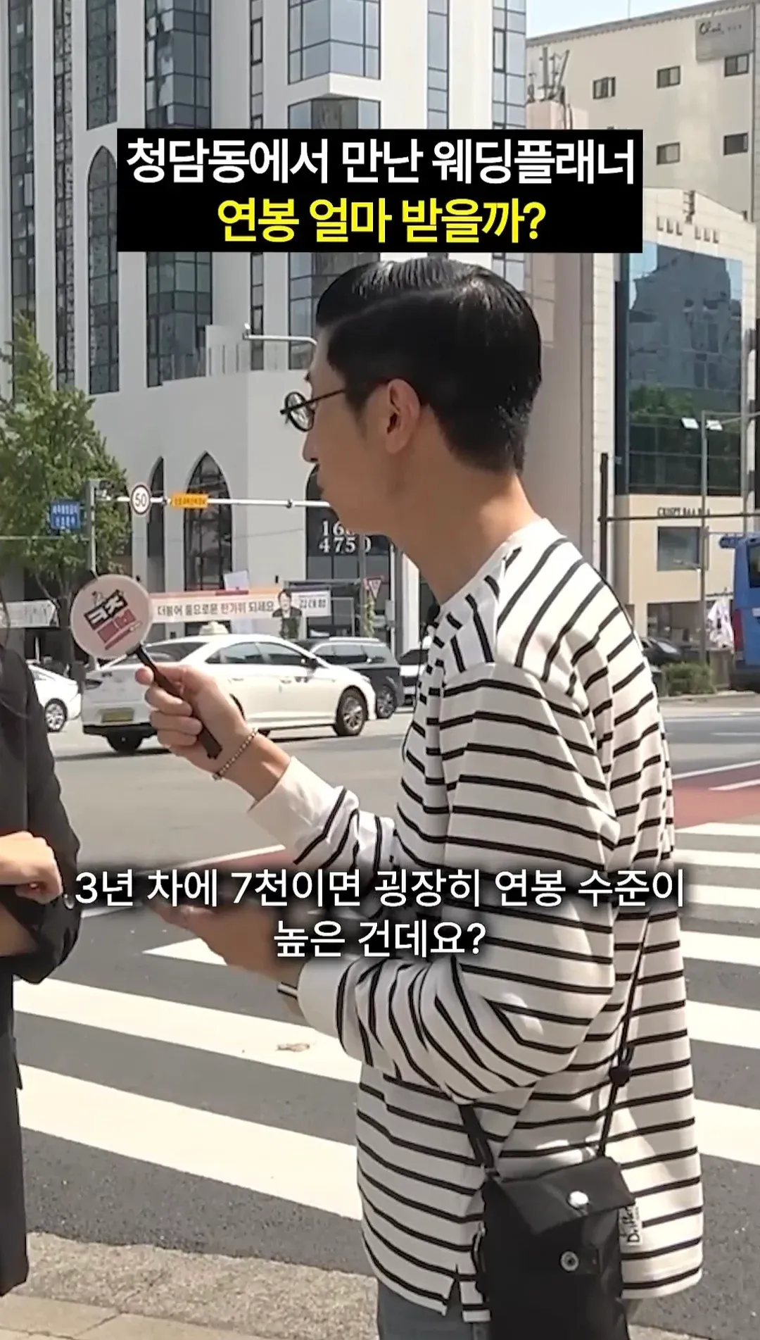 3년차 웨딩플래너 연봉 7천만원을 소개하는 인터뷰 영상 썸네일