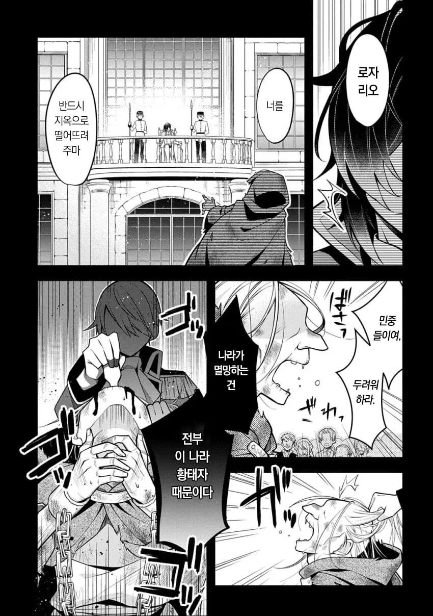 로자리오가 황태자를 지옥에 보내겠다며 분노하는 만화 장면