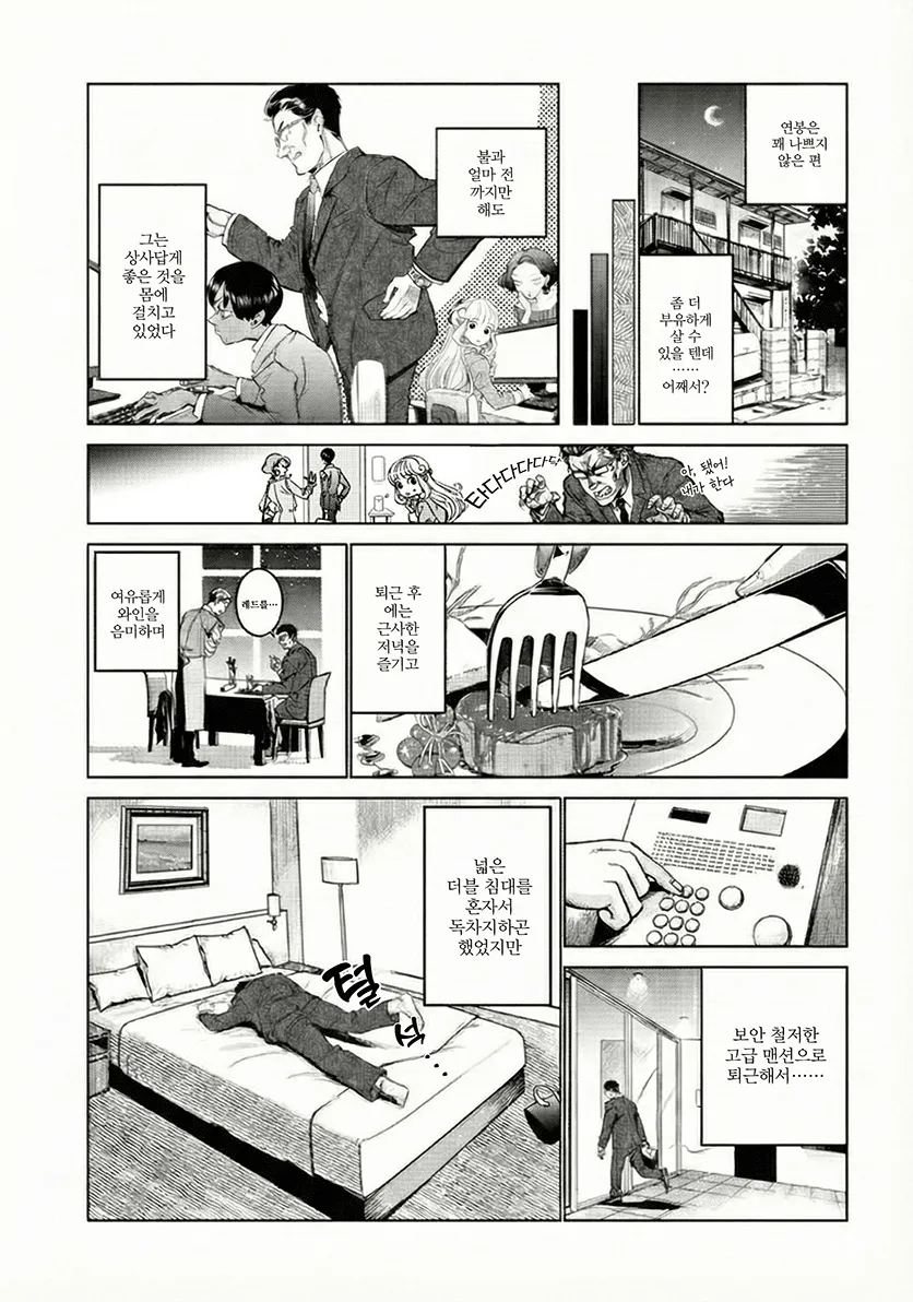 비 오는 날 와인을 즐기던 고급 맨션의 여유로운 일상을 회상하는 중년 남성