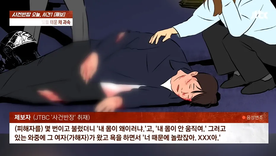 만취운전 사망사고 가해자 관련 JTBC 사건반장 뉴스 자막 화면