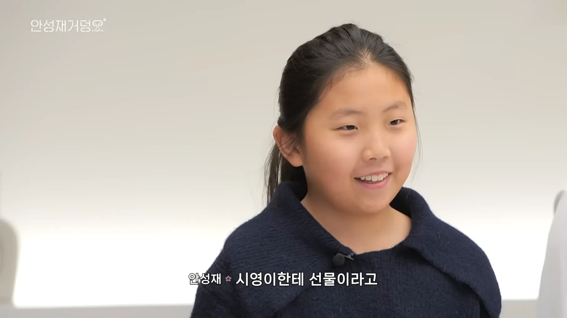 안성재가 "시영이한테 선물이라고" 말하는 자막이 있는 방송 캡처 화면