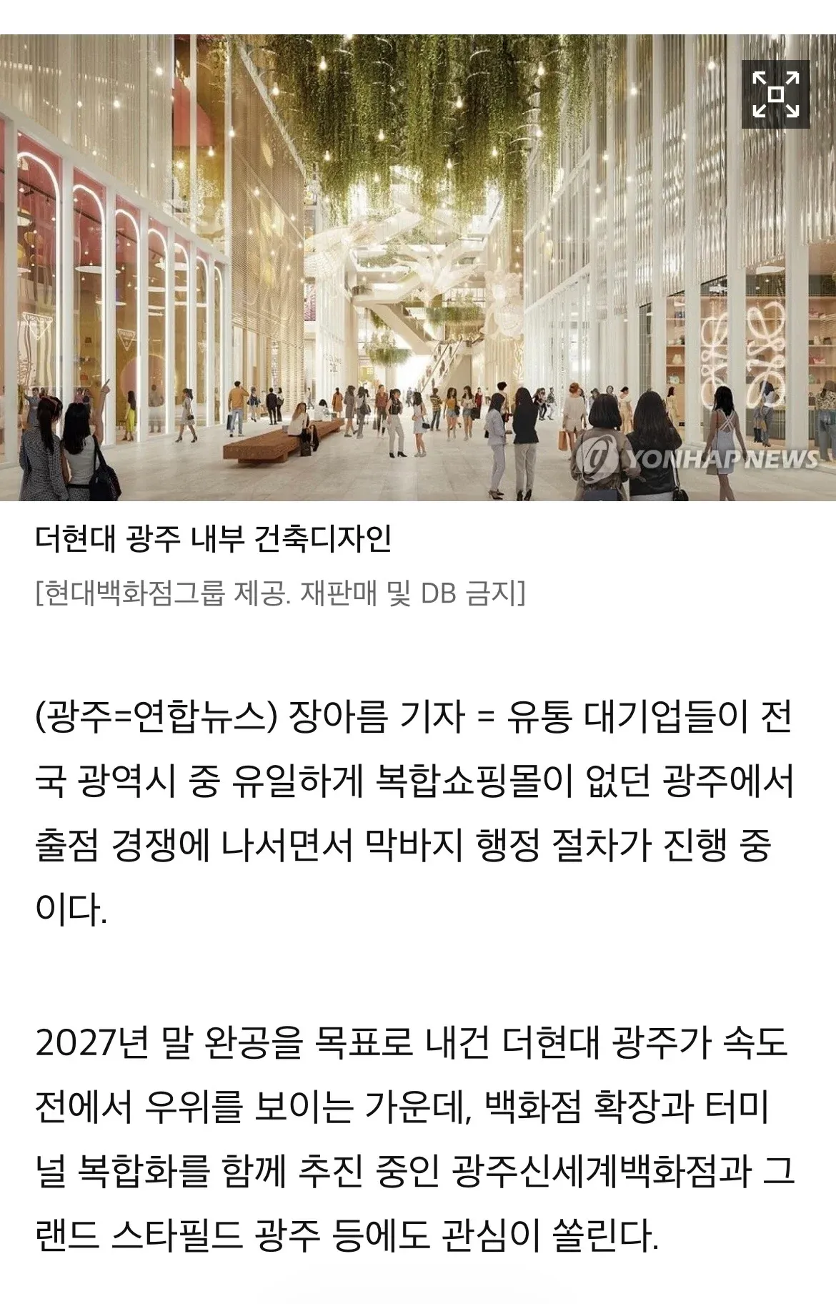 더현대 광주 내부 건축디자인 조감도, 곡선형 천장과 개방적인 쇼핑 공간