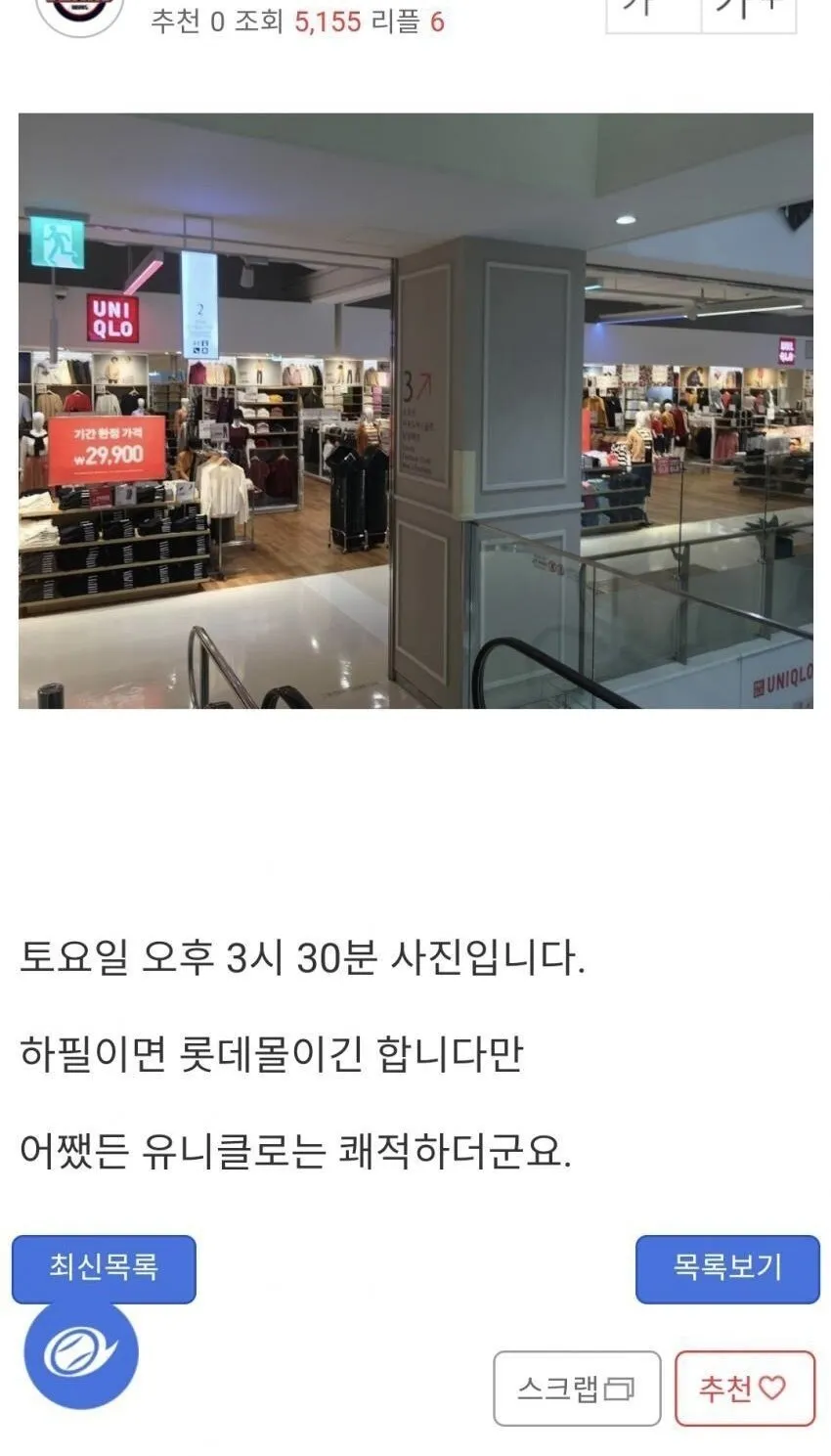 토요일 오후 한산한 유니클로 매장 내부, 손님이 거의 없는 쾌적한 모습