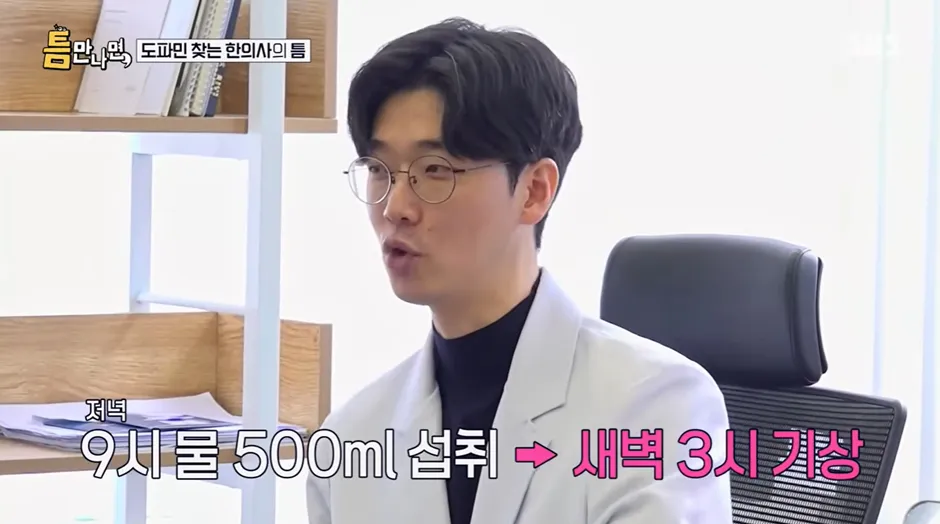 의사가 새벽 게임을 위해 저녁 9시에 물 500ml를 마셔 새벽 3시에 화장실로 기상하는 팁