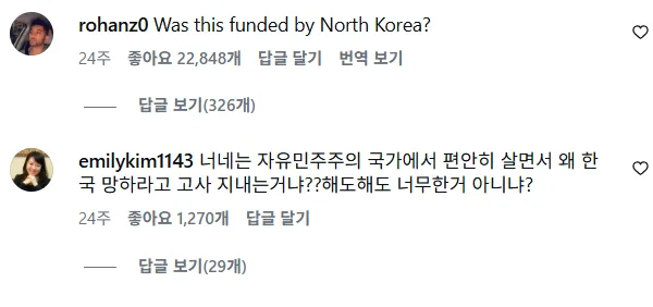 뉴욕 반미시위 영상에 달린 비판적 댓글들 캡처 화면