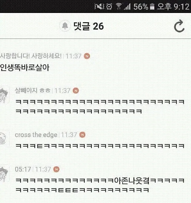 체위 이름이 적힌 유머 짤방, 웃음 가득한 댓글들이 달린 온라인 게시물 스크린샷