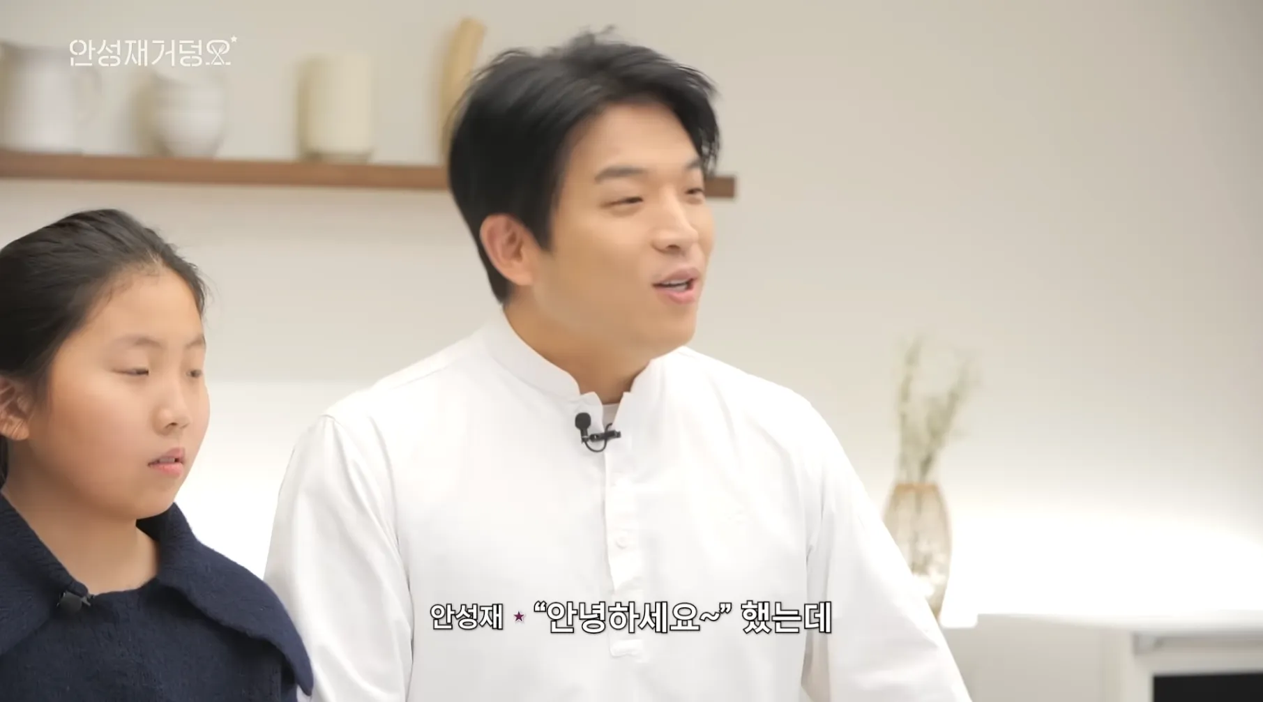 안성재가 인사하는 장면, 자막 "안성재 '안녕하세요~' 했는데"