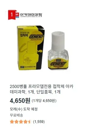 아카데미과학 프라모델 전용 접착제 제품 상세페이지, 4,650원