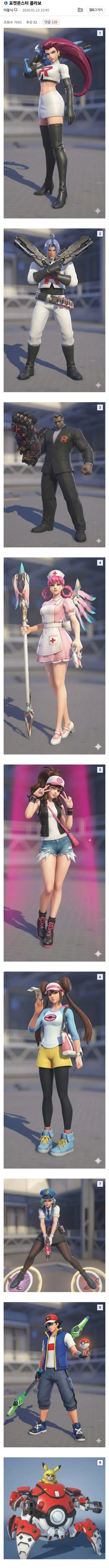 오버워치와 포켓몬스터 콜라보레이션 팬아트 이미지