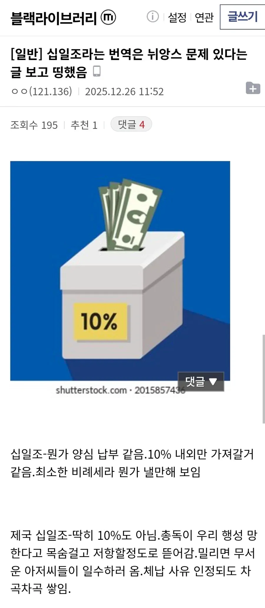 워해머 제국 십일조 세금 비교 유머 게시글 캡처