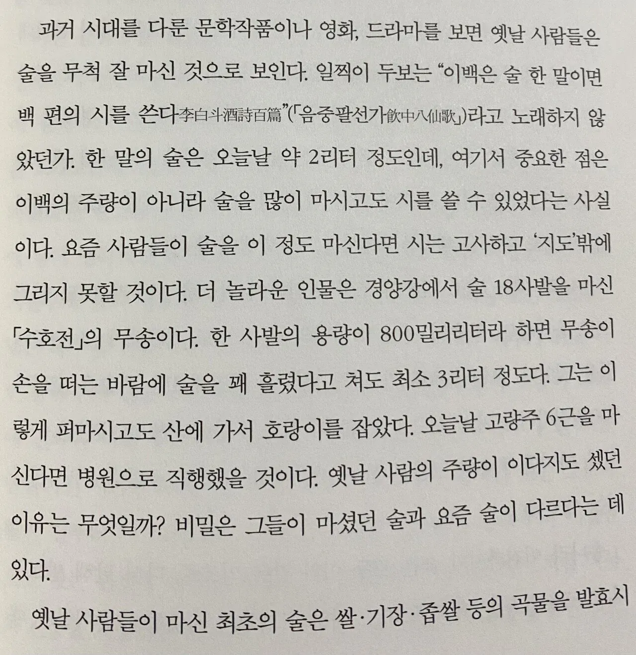 옛날 술의 낮은 도수를 설명하는 책 페이지