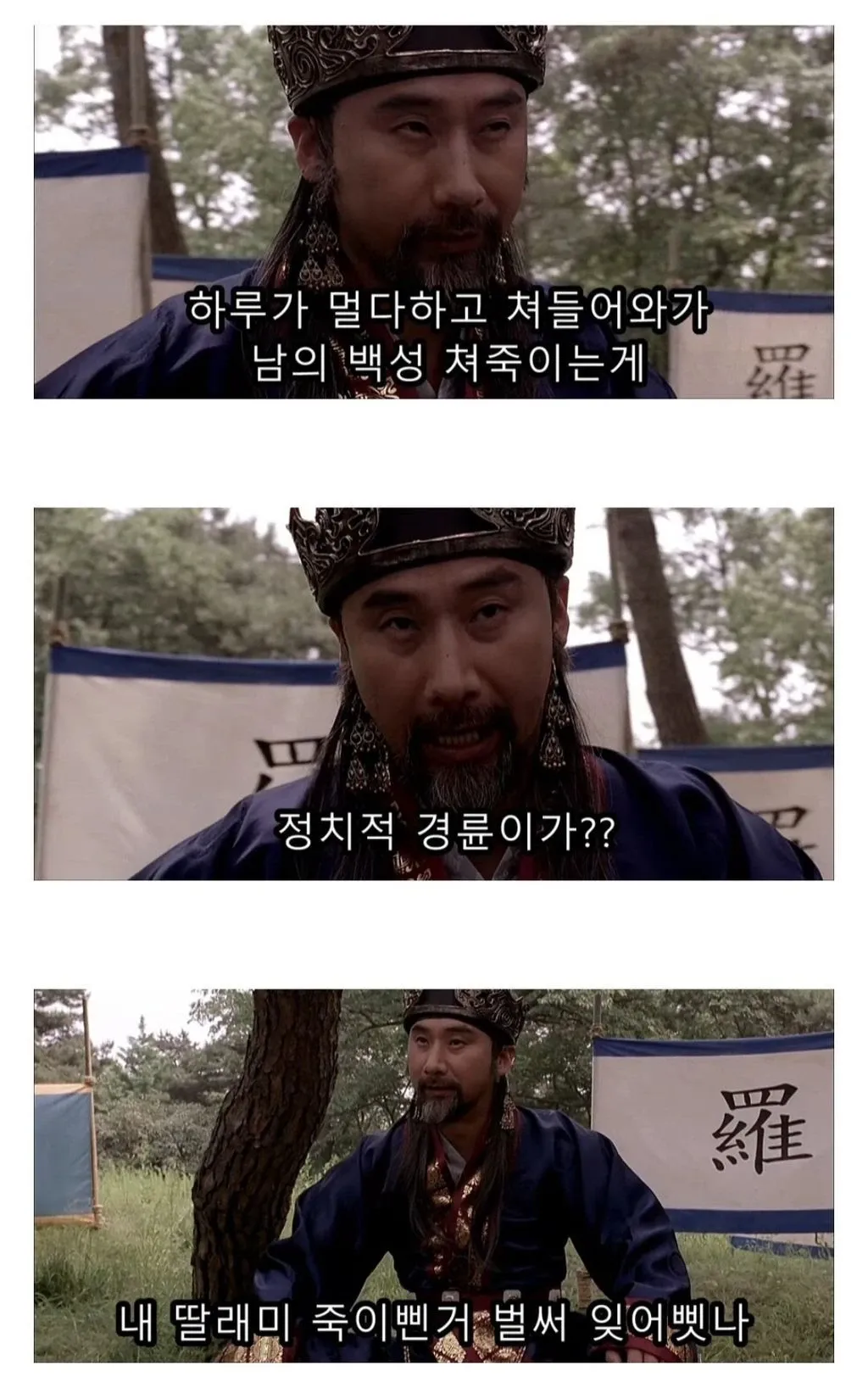 사극 영화 속 분노한 표정의 남성이 정치적 폭력을 규탄하는 대사 장면