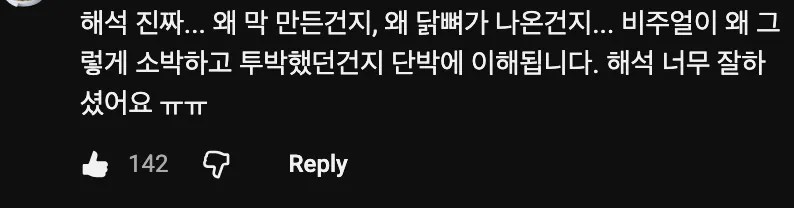 흑백요리사 요리 해석에 공감하는 댓글 캡처