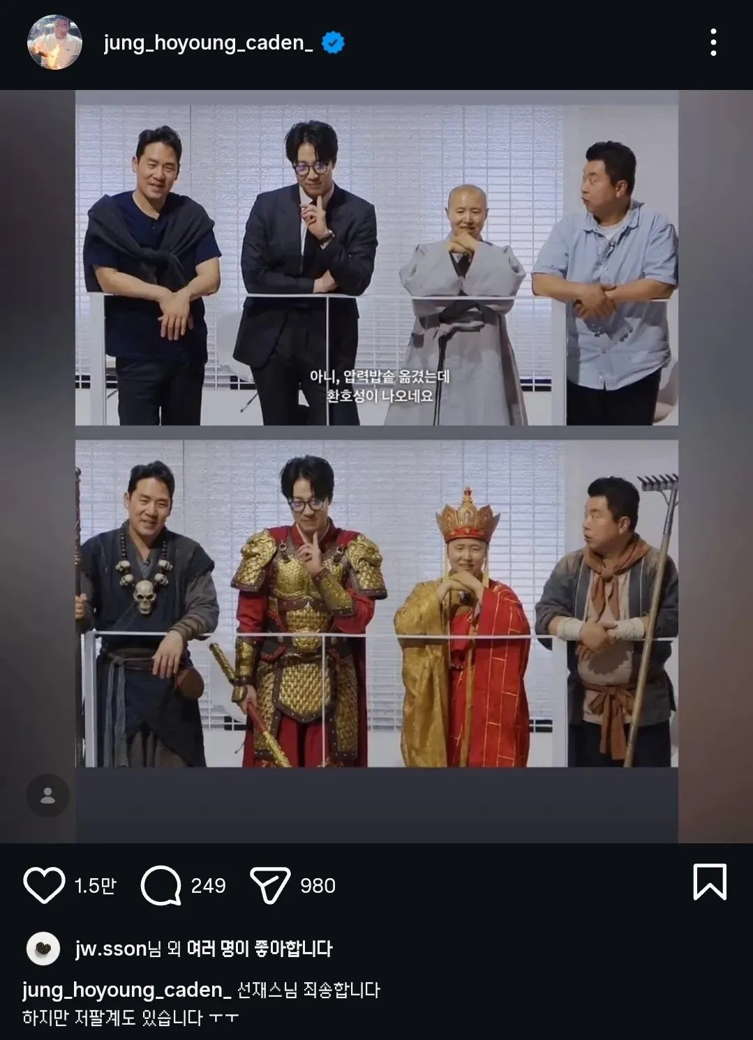 정호영 인스타에 올라온 흑백요리사 서유기 코스프레 멤버들 사진과 댓글