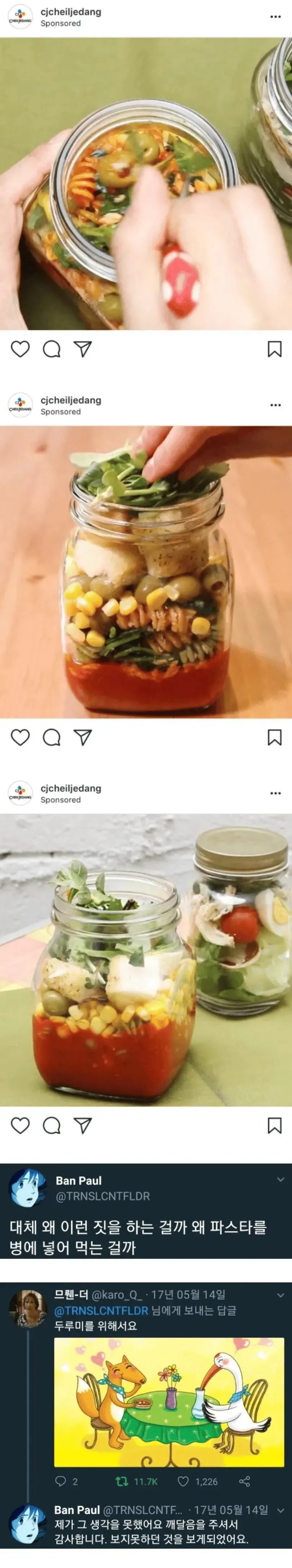 병에 담긴 파스타를 의아해하는 댓글 대화 스크린샷