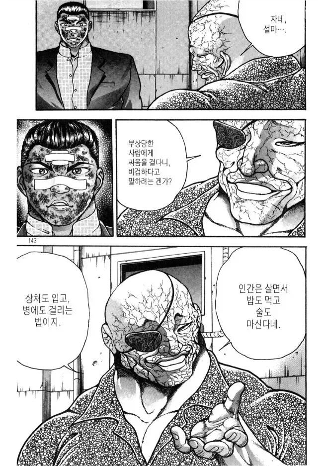 부상과 질병을 핑계로 패배를 합리화하는 만화 캐릭터 대사 장면