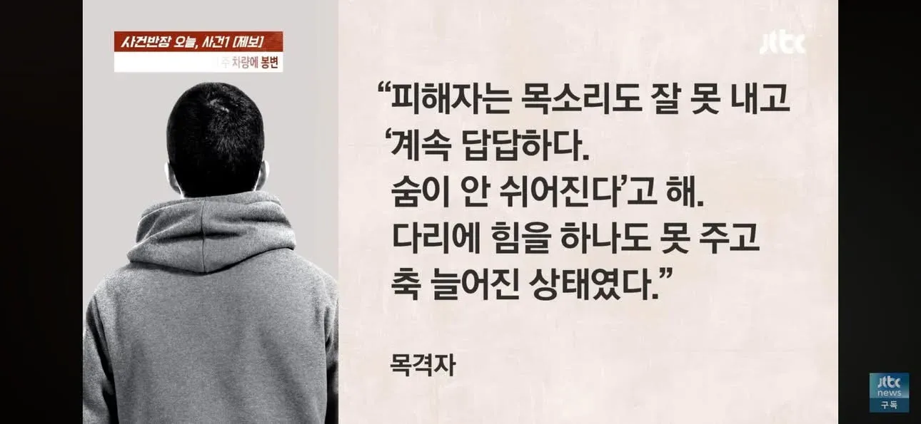 음주운전 사망사고 피해자 증언과 가해자 선처 요구를 비판하는 뉴스 이미지
