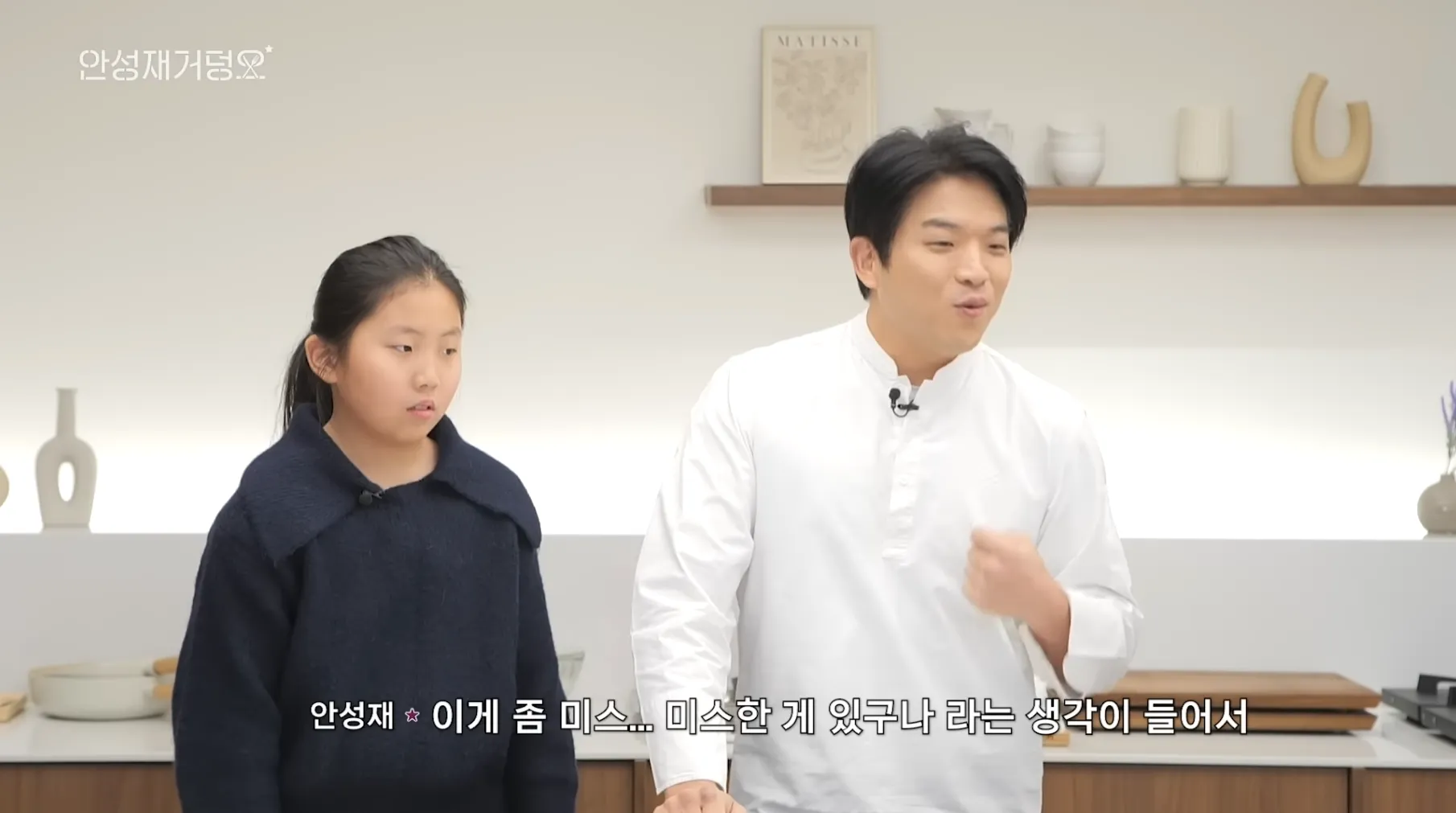 안성재가 두쫀쿠 실수를 인지하며 아쉬워하는 표정의 자막 장면