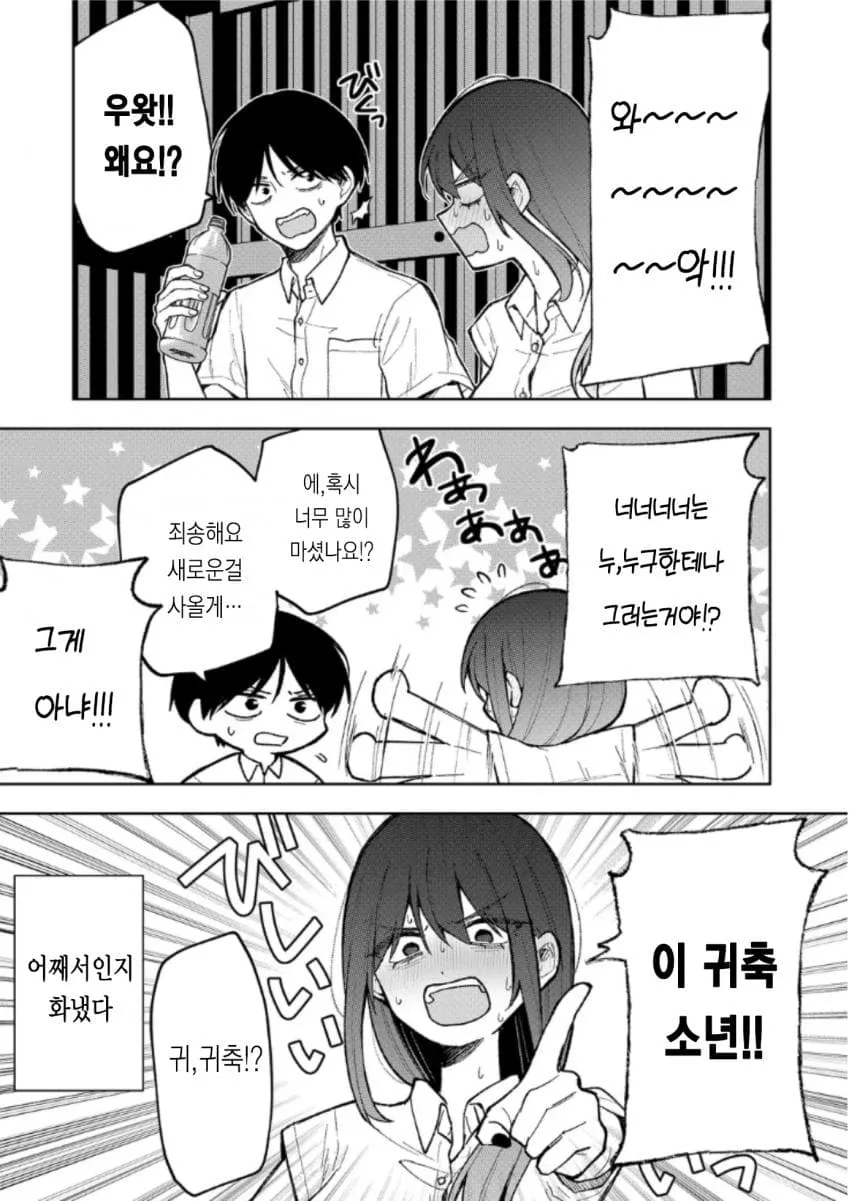 금발 귀족 소년에게 말을 거는 검은 머리 여성, 당황한 소년이 화내는 4컷 만화