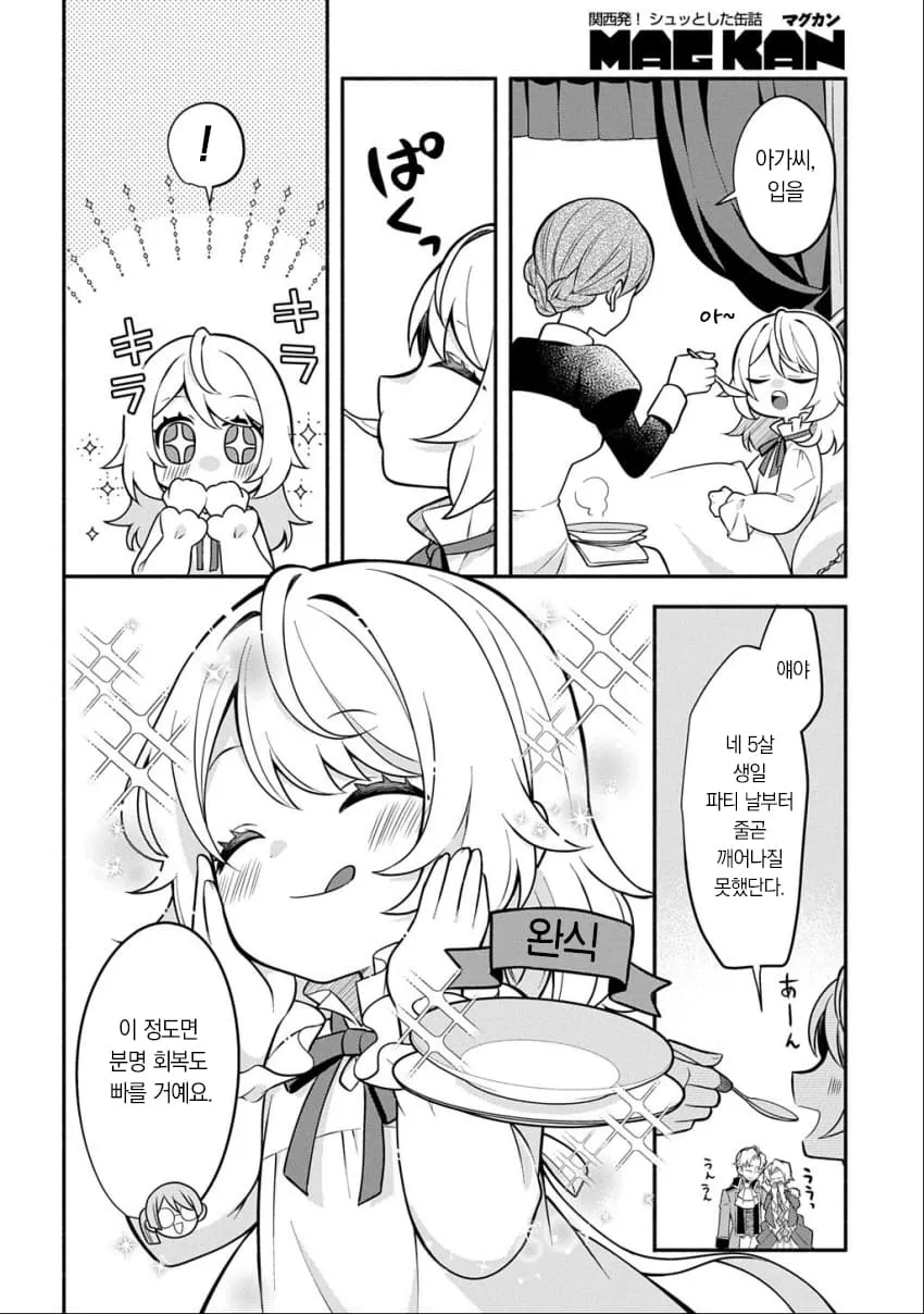 5살 생일 파티 후 깨어나지 못한 아가씨의 회복을 논하는 웹툰 장면