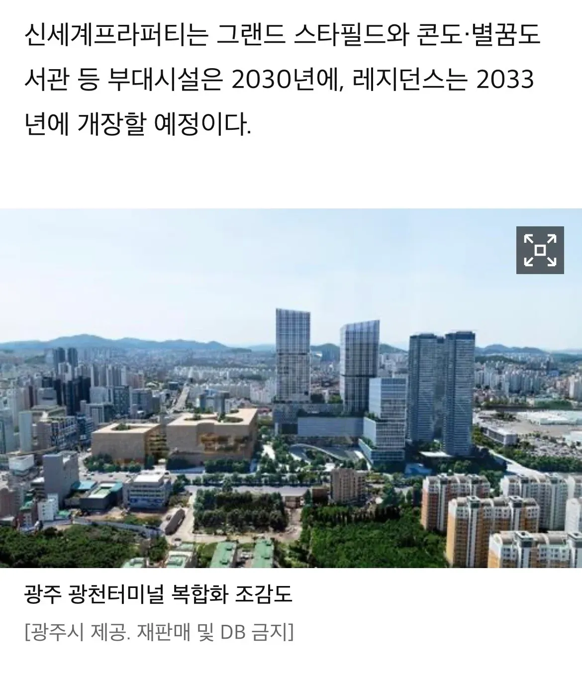 광주 광천터미널 복합개발 조감도, 스타필드와 레지던스 등 건물 배치도