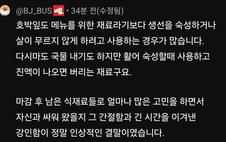 흑백요리사 마지막 요리에 대한 감상 댓글 캡처 화면
